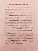 自律公约“十做到” “舌尖平安”保障好